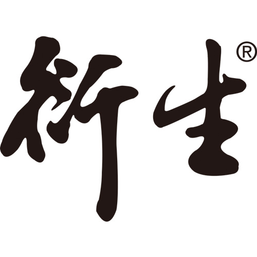 衍生